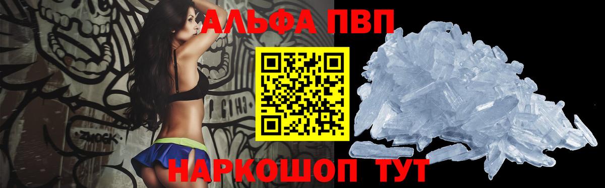 А ПВП Crystall  Alpha-PVP VHQ  дарнет шоп  Темрюк  Вход с VPN 