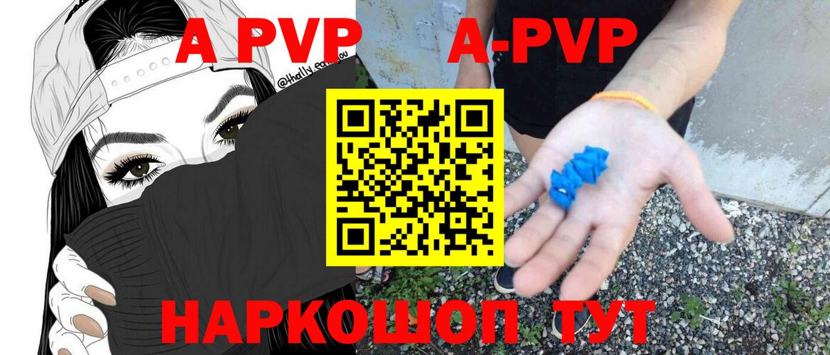 APVP кристаллы Темрюк