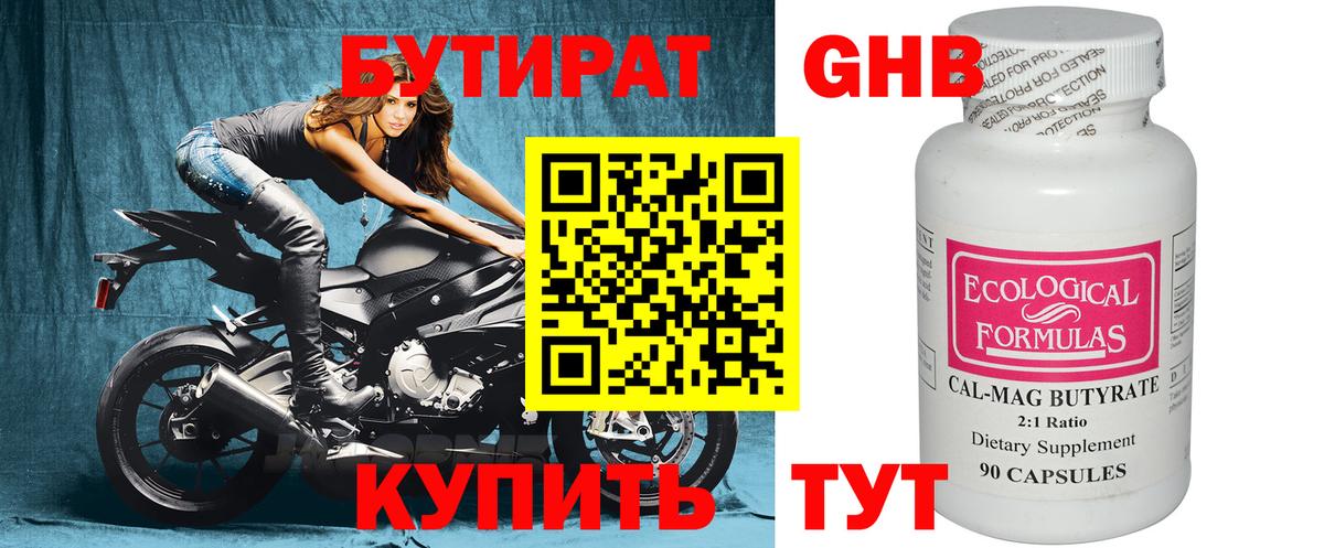 Темрюк  БУТИРАТ жидкий экстази  БУТИРАТ  Вход с VPN 