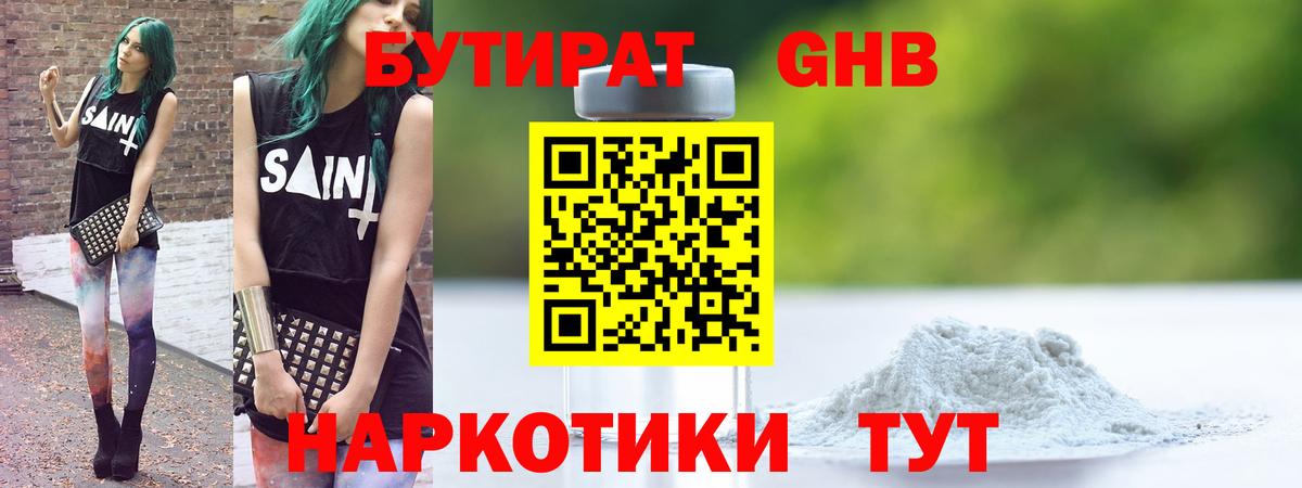 Бутират BDO 33% Темрюк