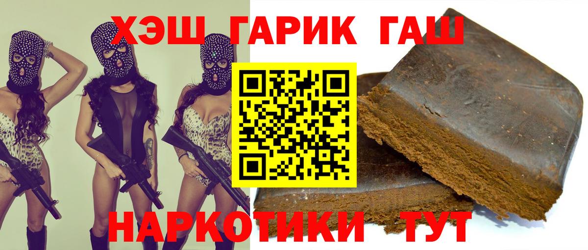 Гашиш гарик  ГАШ гарик  Темрюк  Вход с VPN 