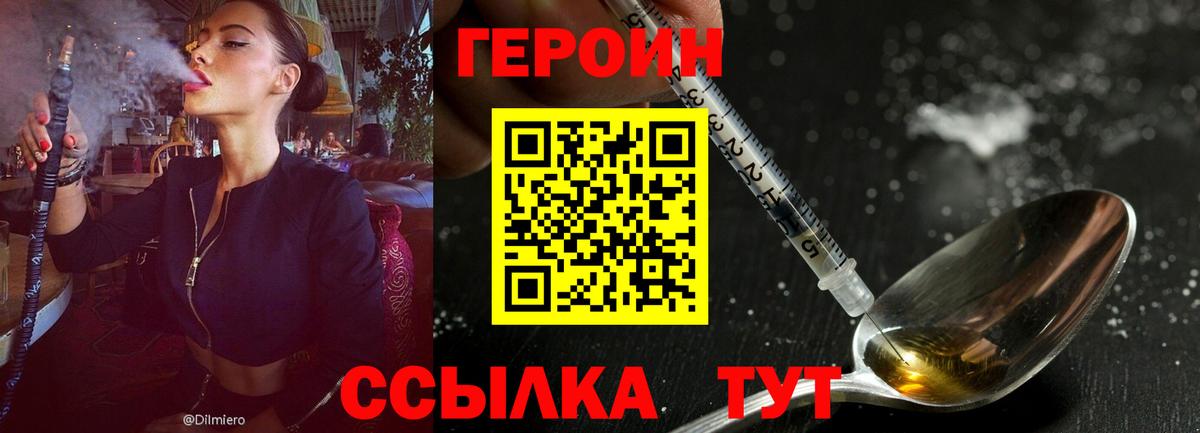 ГЕРОИН хмурый  Героин  Темрюк  Вход с VPN 
