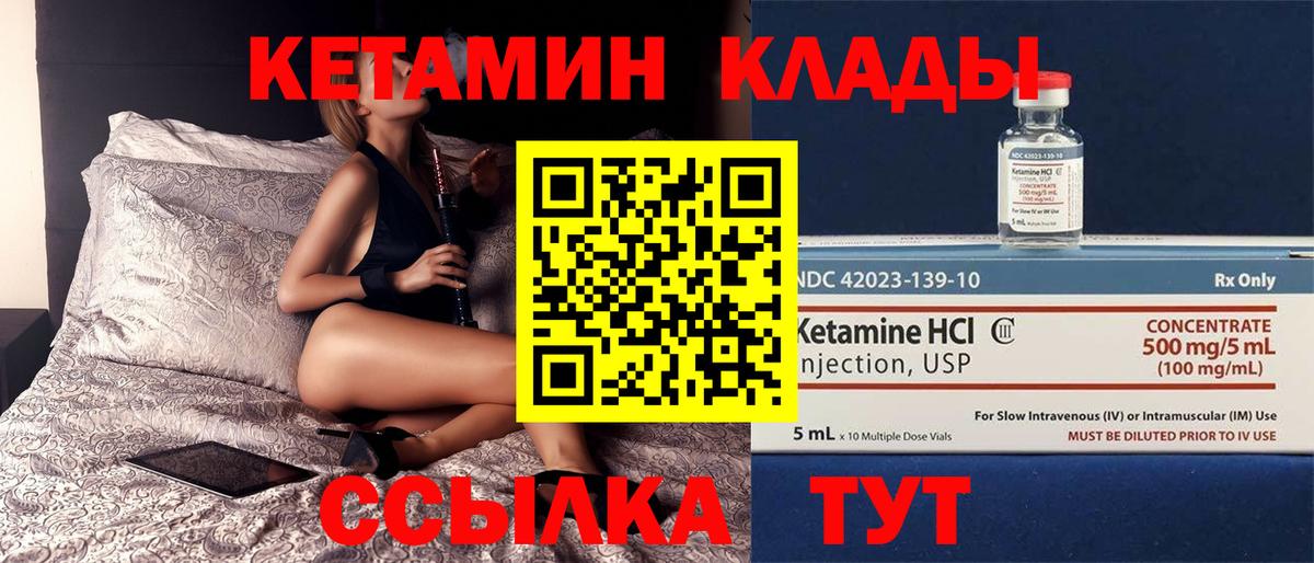Темрюк  КЕТАМИН VHQ  Вход с VPN 