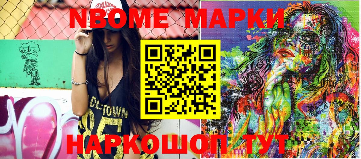 Марки N-bome 1,5мг Темрюк